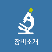 장비소개