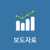 보도자료