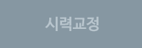 시력교정